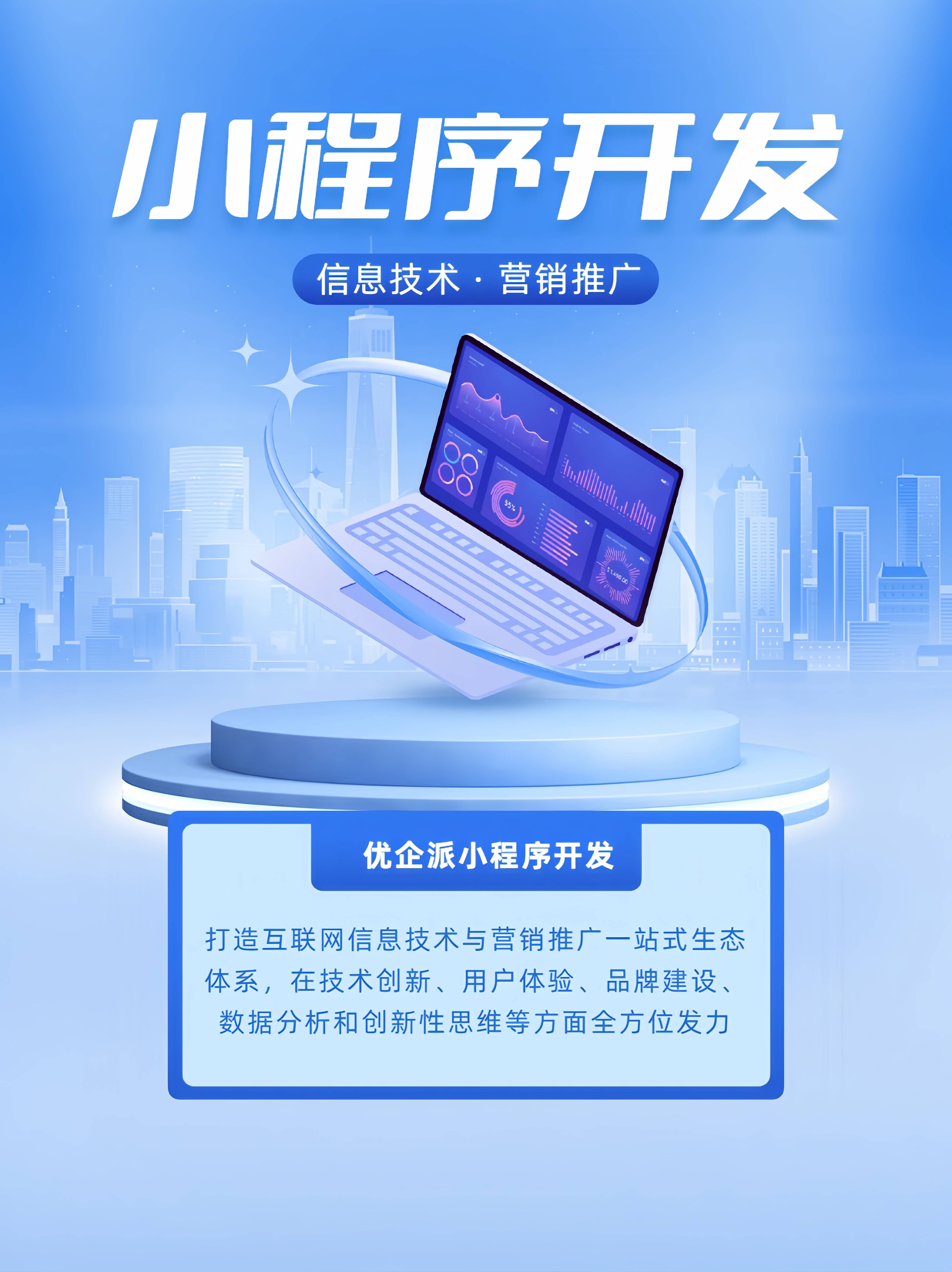 數(shù)字化引領(lǐng):優(yōu)企派小程序開(kāi)發(fā)賦能丹江口金融行業(yè)數(shù)字化前行