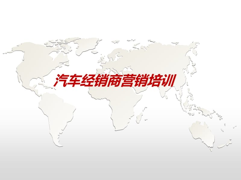 汽車經(jīng)銷商營(yíng)銷培訓(xùn) 文庫吧驅(qū)動(dòng)下的互聯(lián)網(wǎng)創(chuàng)新